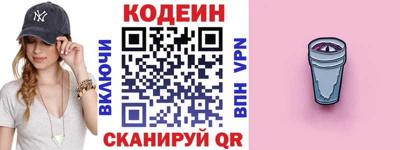 магазин    Аткарск  Codein напиток Lean (лин) 